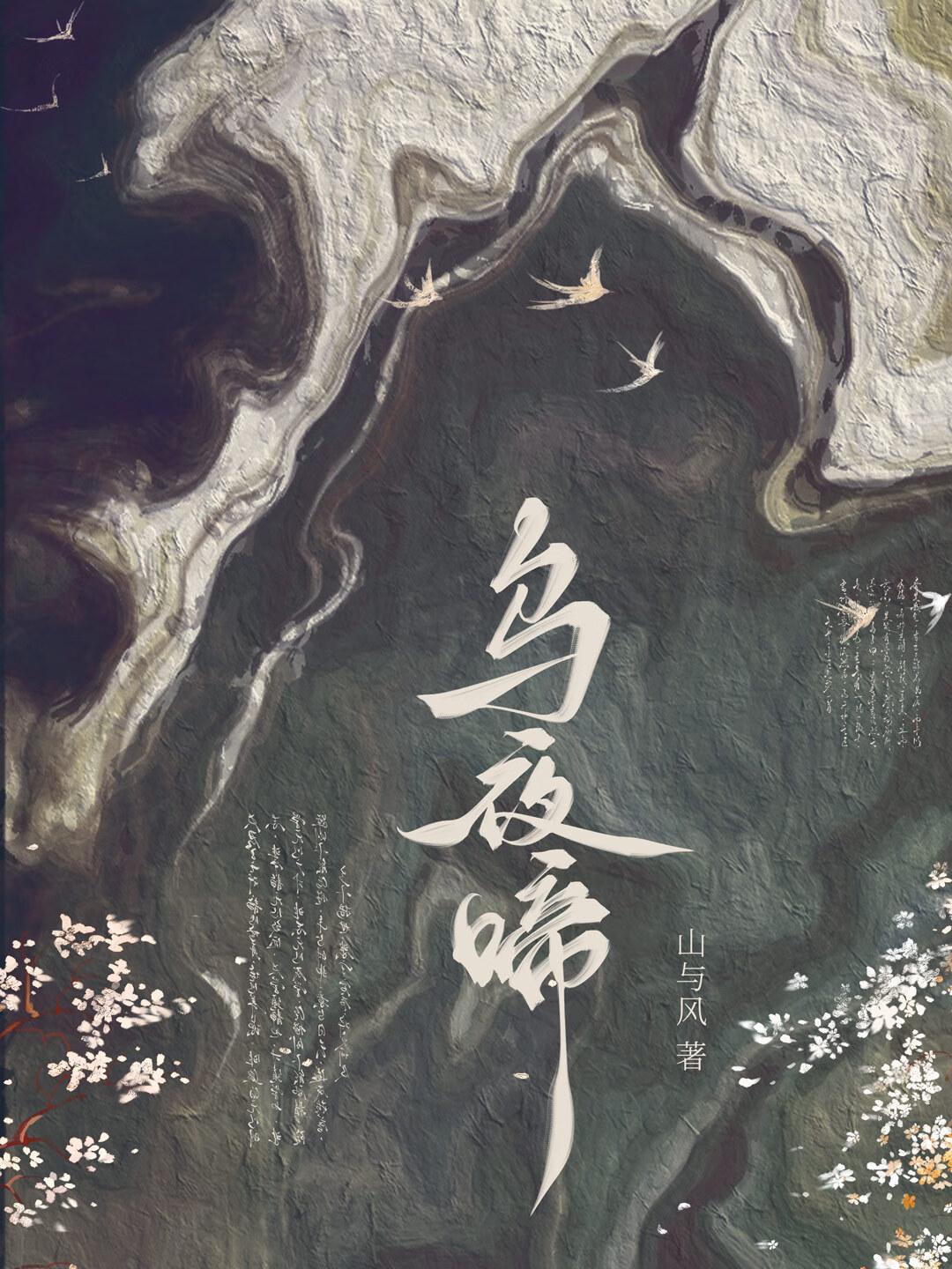 乌夜啼