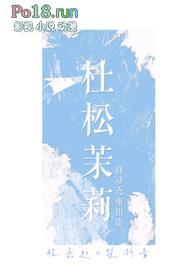 杜松茉莉(1v1,校园娱乐圈)