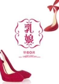 (GL)乳娘