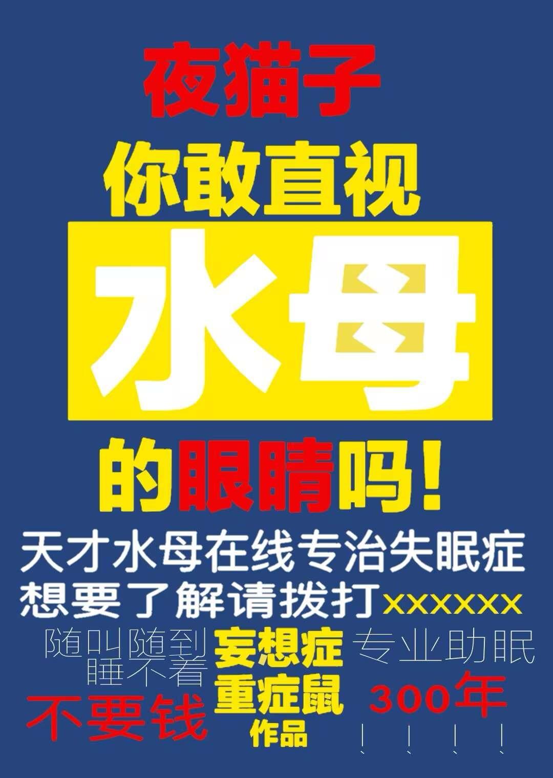 夜猫子你敢直视水母吗