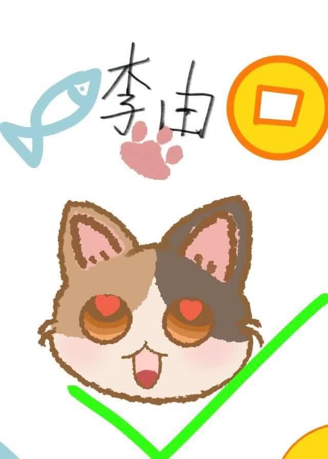 招财猫变人后豪门说我是真少爷