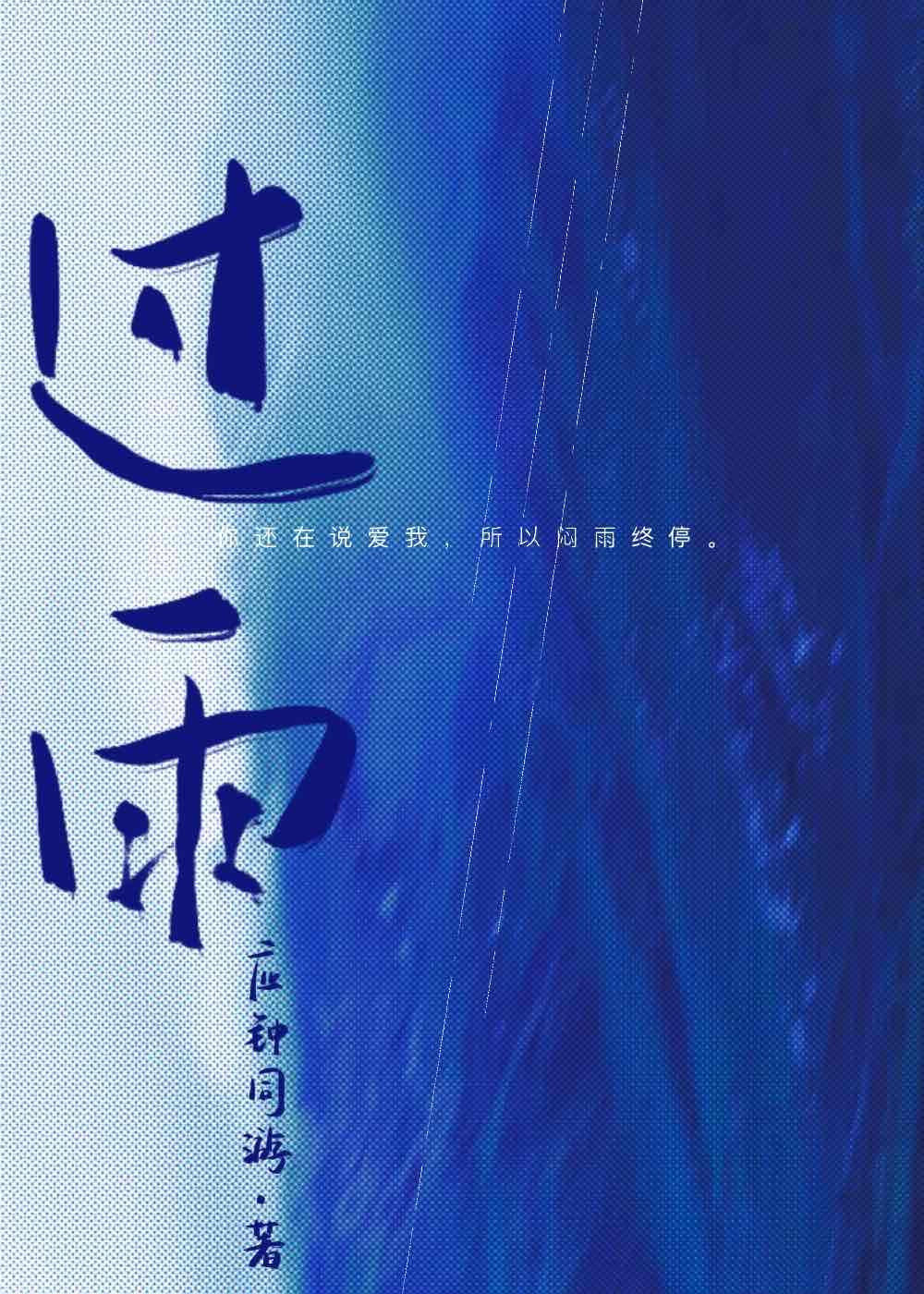 过雨