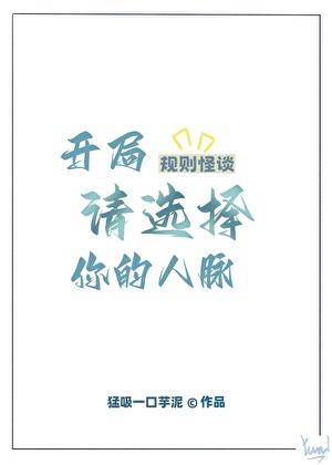 开局请选择你的人脉