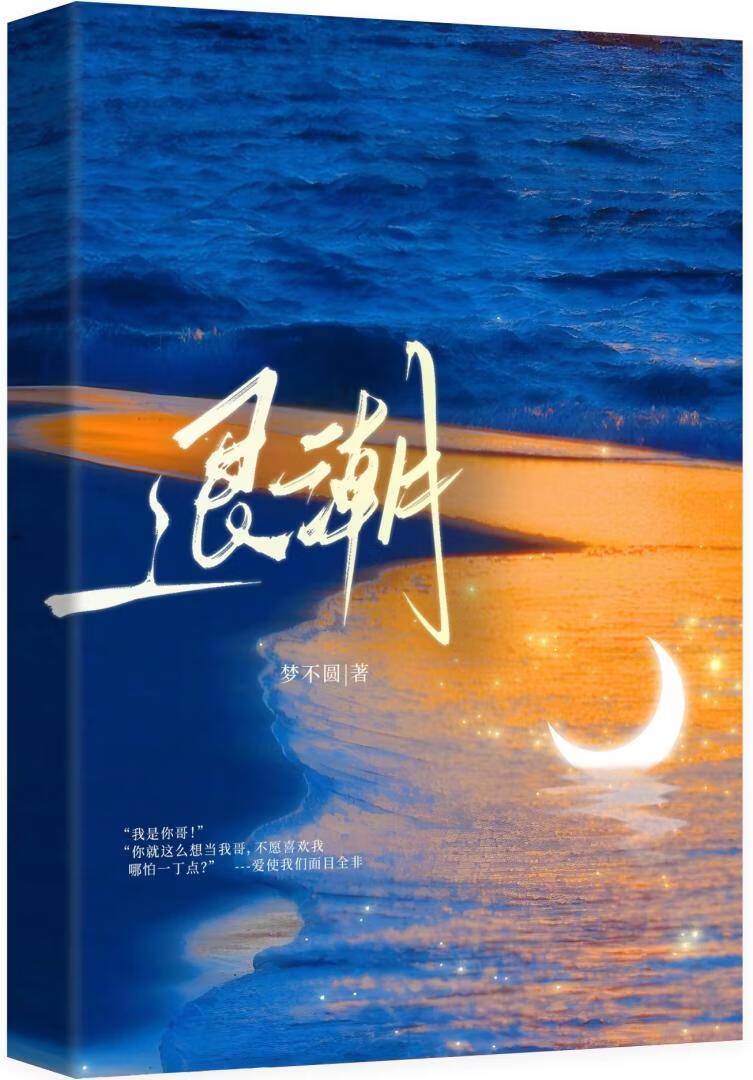 退潮