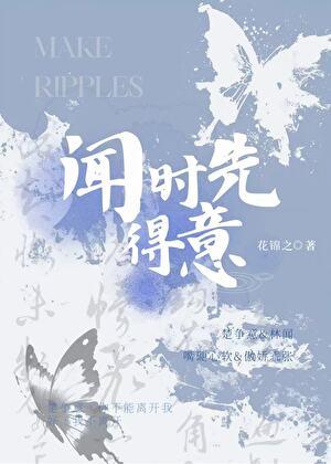 闻时先得意
