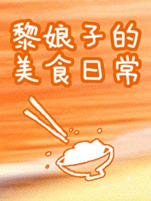 拾味人间(美食经营)