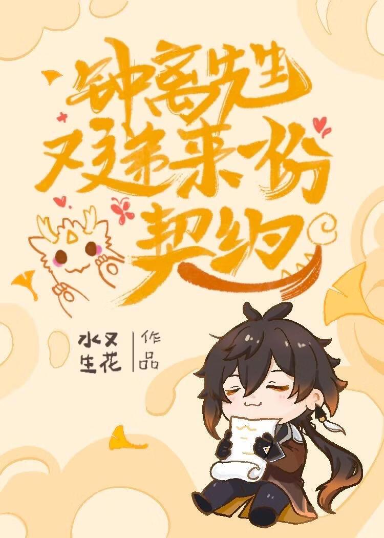 [原神]钟离先生又递来一份契约