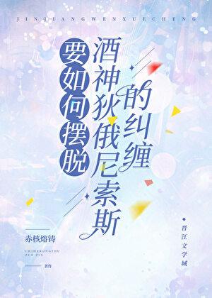 要如何摆脱酒神狄俄尼索斯的纠缠[希腊神话]