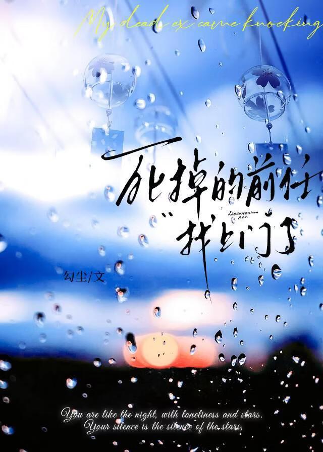 死掉的前任找上门了［刑侦］