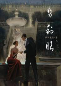 势利眼