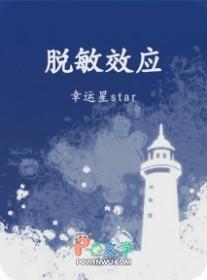 脱敏效应