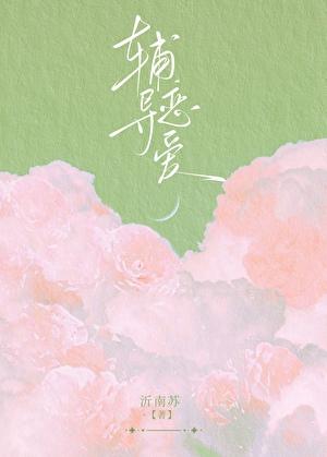 替身他又争又抢