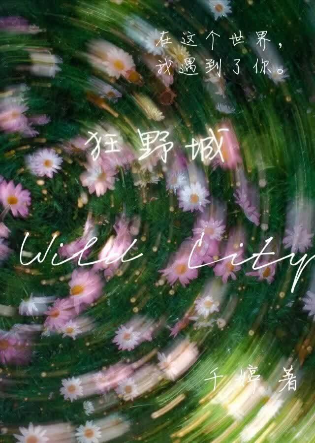 野砚栖月