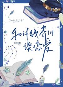 [综漫] 和if线芥川谈恋爱