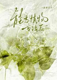 枯木逢春