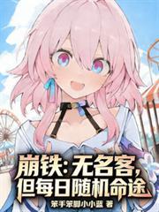 崩铁:无名客,但每日随机命途