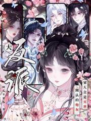 刚认的炮灰家人全是灭世大反派?