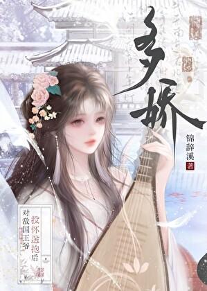 与冷面摄政王互相热演中