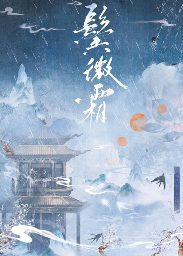 掉入疯批帝王的温柔陷阱,仙子杀疯了
