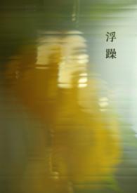 浮躁（纯百）