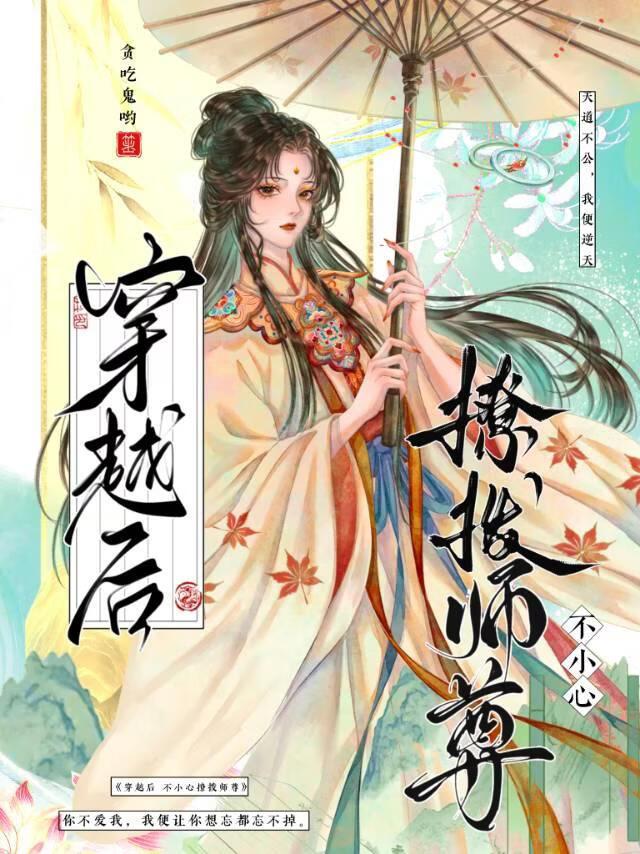 我见师尊多有病
