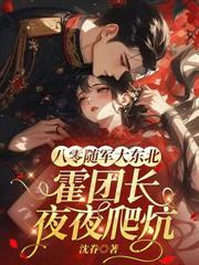 冷婚五年,改嫁首长后渣夫他炸机了