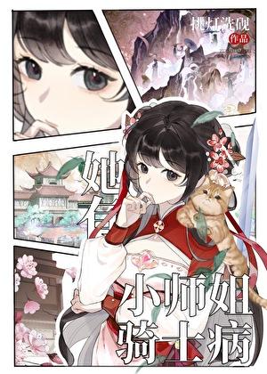 寡言师弟暗恋我