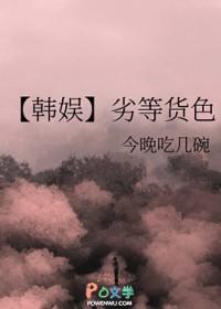 [日韩泰同人] 劣等货色