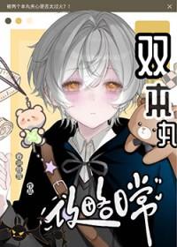 [刀剑同人] 双本丸攻略日常