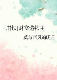 [崩铁同人] 财富造物主