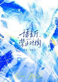 语音厅禁止对掏