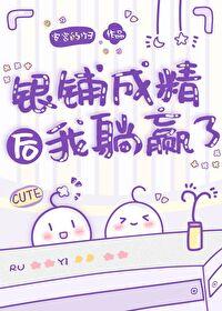 左手当铺,右手银铺
