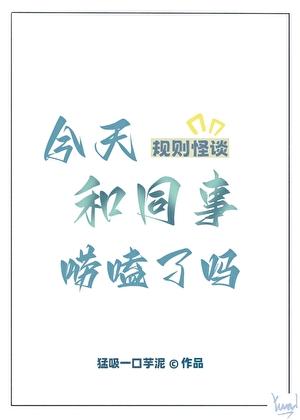 今天和同事唠嗑了吗