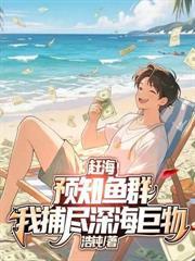 卒镇边关：从难民堆里捡老婆开始崛起