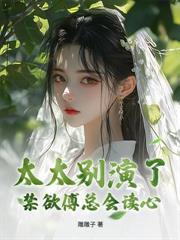 掌凶铺,执因果,顾夫人自地府来
