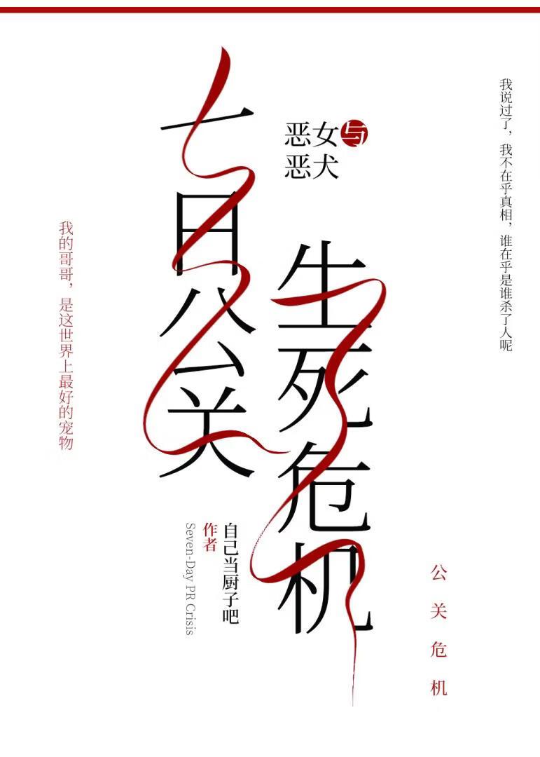 [韩漫]七日公关危机