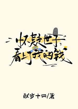被恋爱脑死缠烂打后
