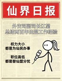 仙盟生存实录