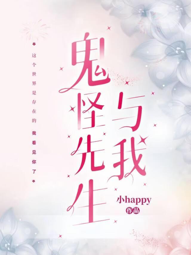 鬼怪先生与我