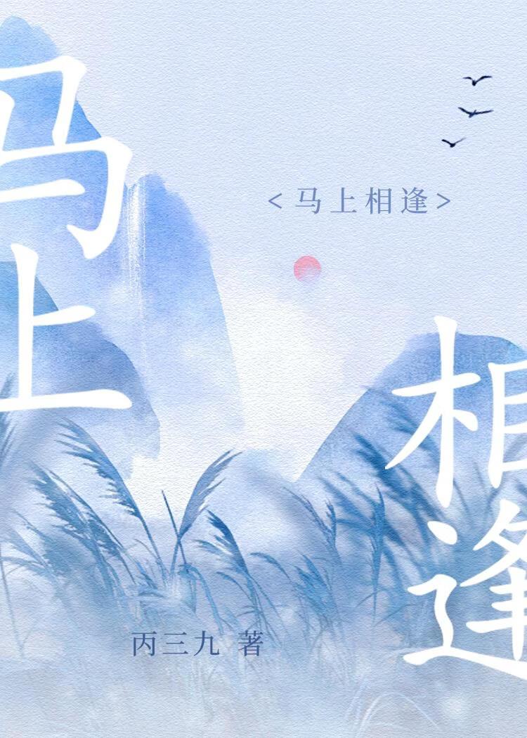 马上相逢