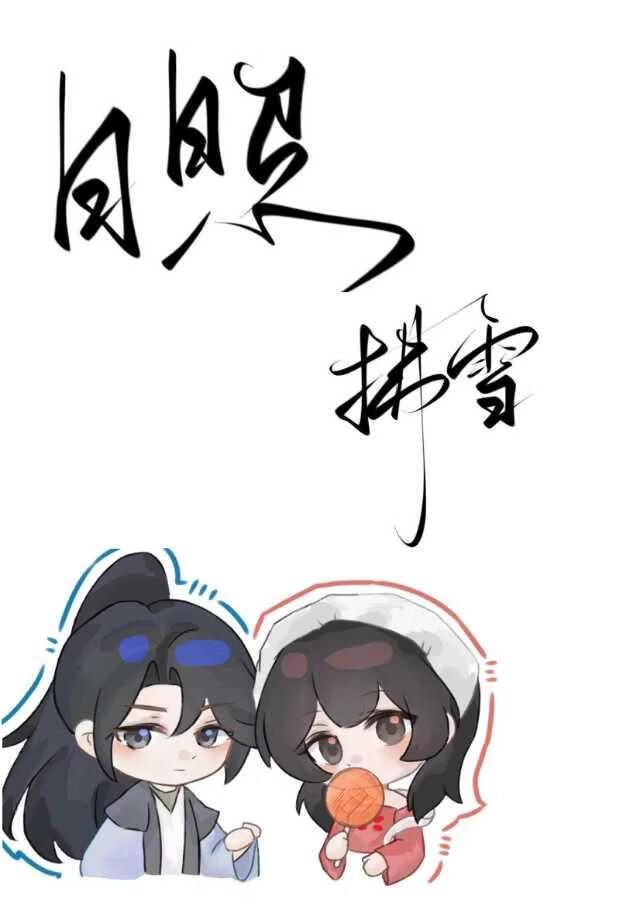 日照拂雪
