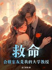 温医生,你的小病患想拐你