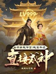 玄幻:都是穿越者,凭什么你是主角?