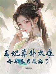 重生大旱年,农女两界倒卖粮满仓
