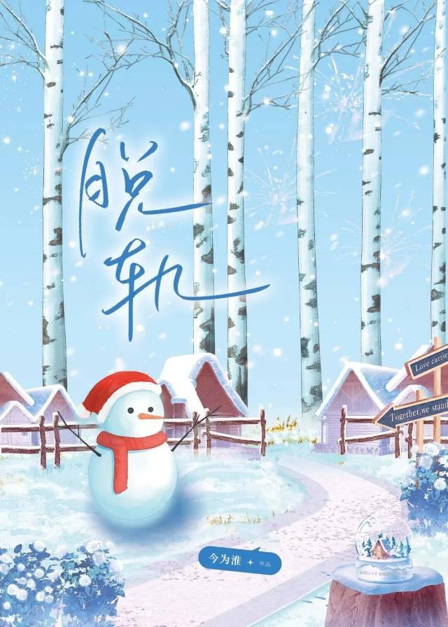 脱轨【男暗恋】