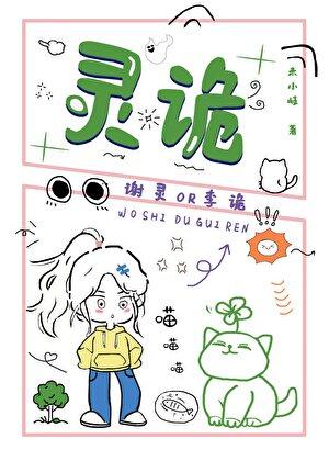 灵诡