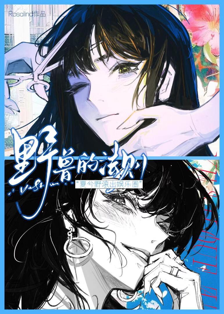 野兽的法则