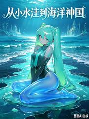 卡牌游戏:从小水洼到海洋神国