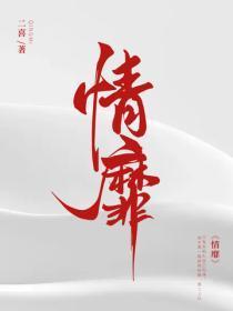 情靡番外