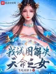 灾厄纪元,我靠每日情报登神